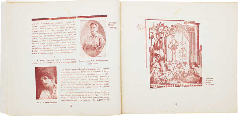 Бакинский рабочий театр. 1920–1926. [Баку]: Зактаг, [1926].